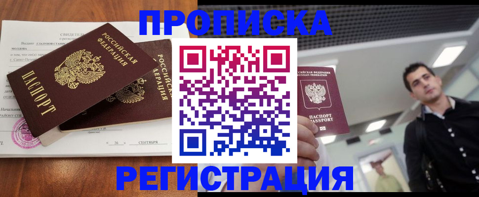 прописка штамп в Вилючинске
